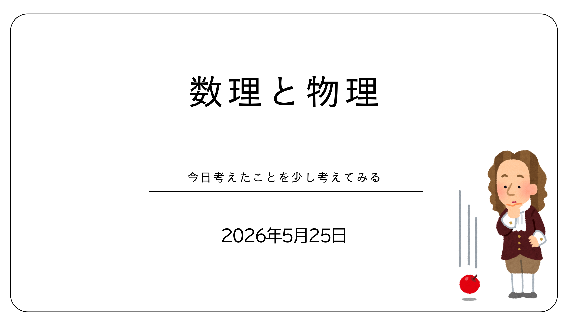 数理と物理の違い